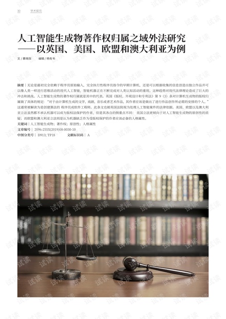 人工智能著作权的归属争议与法律解析：全面探讨AI创作权益与责任划分