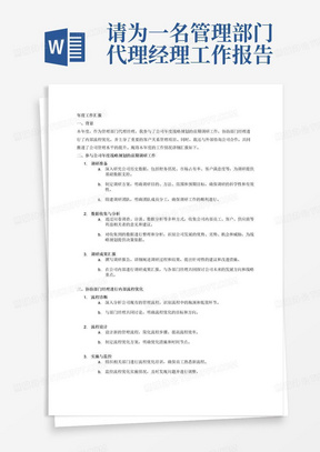 怎么用AI整合报告文字内容：方法与格式整合策略