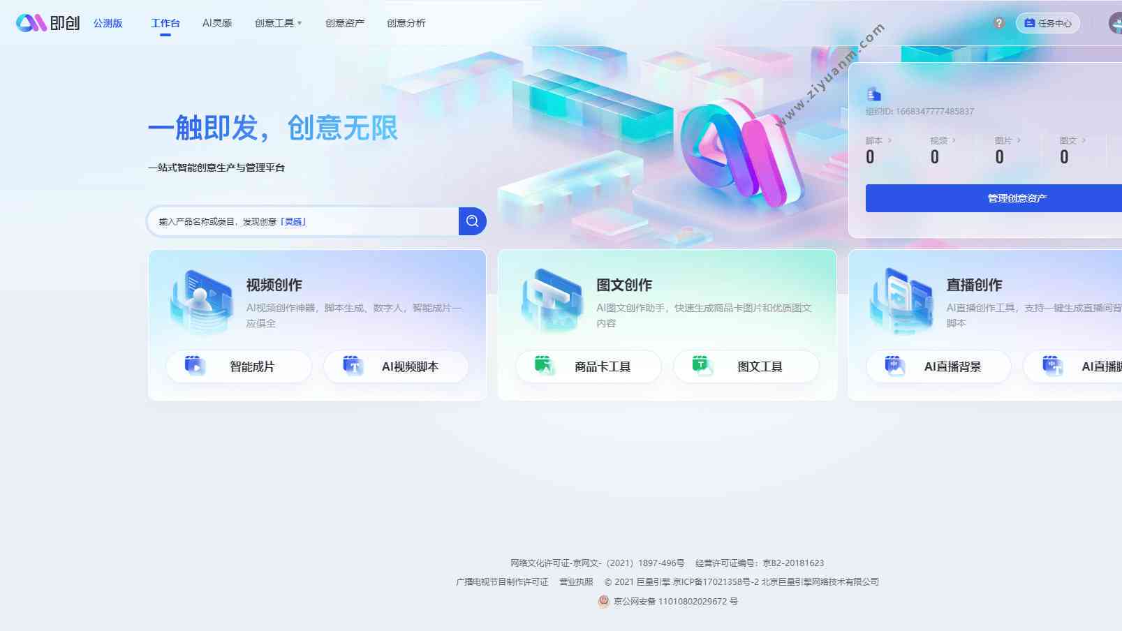 即创ai创作软件怎么样