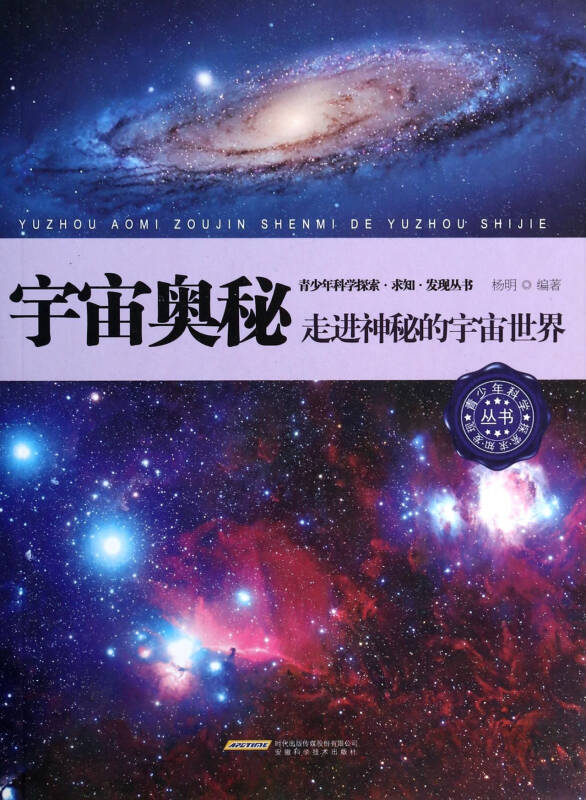 星野写的书：揭秘宙奥秘与探索未知世界的奇幻旅程