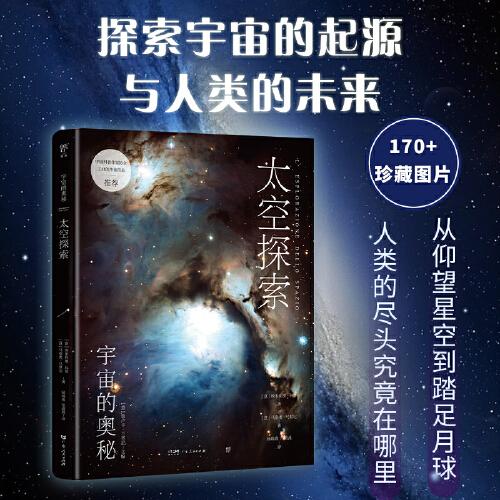 星野写的书：揭秘宙奥秘与探索未知世界的奇幻旅程