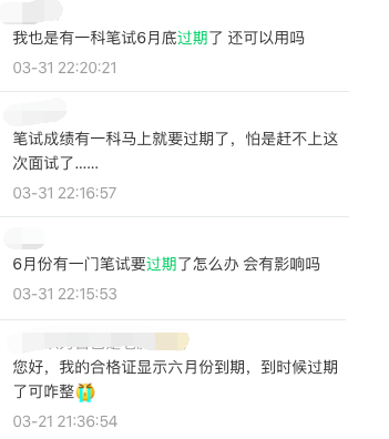 过期笔试成绩有效，探讨重考笔试的可能性与条件