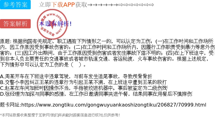 合认定工伤的情况是什么：合下列条件之一应认定为工伤的情形与条件