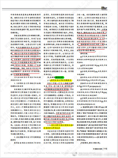 伦理维度下的现代社会道德困境与出路：一篇道德论文探析