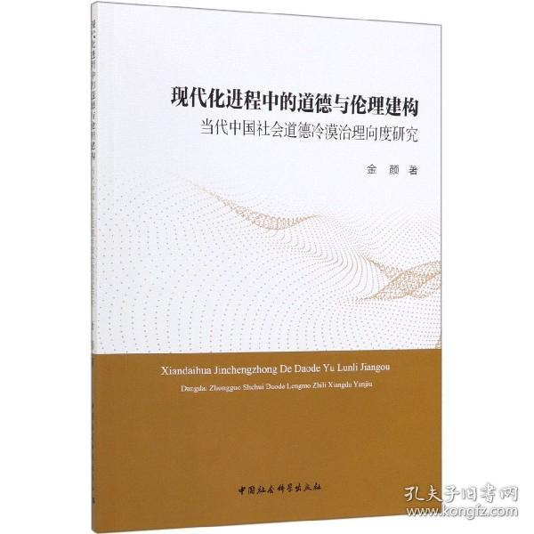 伦理维度下的现代社会道德困境与出路：一篇道德论文探析