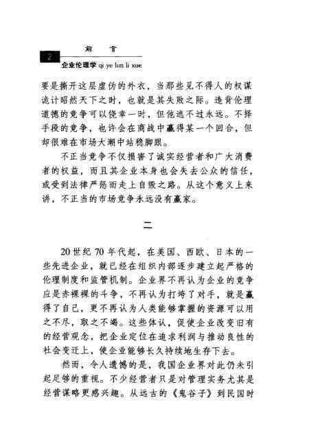 伦理维度下的现代社会道德困境与出路：一篇道德论文探析