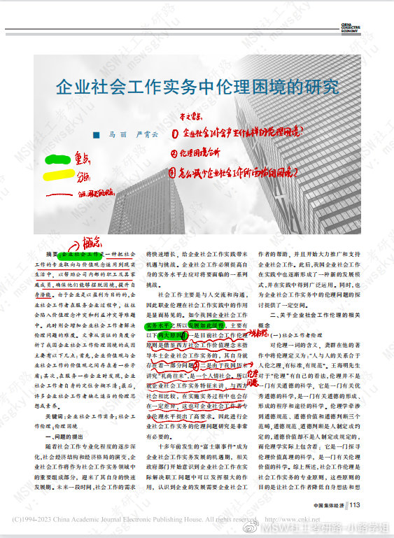 伦理维度下的现代社会道德困境与出路：一篇道德论文探析