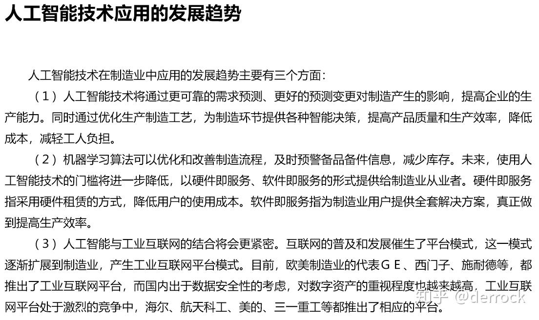 基于人工智能技术的业论文创新选题与研究方向探讨