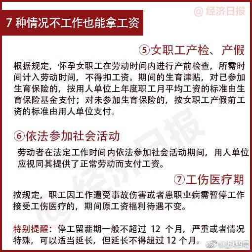 等待工伤鉴定期间工资怎么发：发放标准、是否上班及请假规定详解