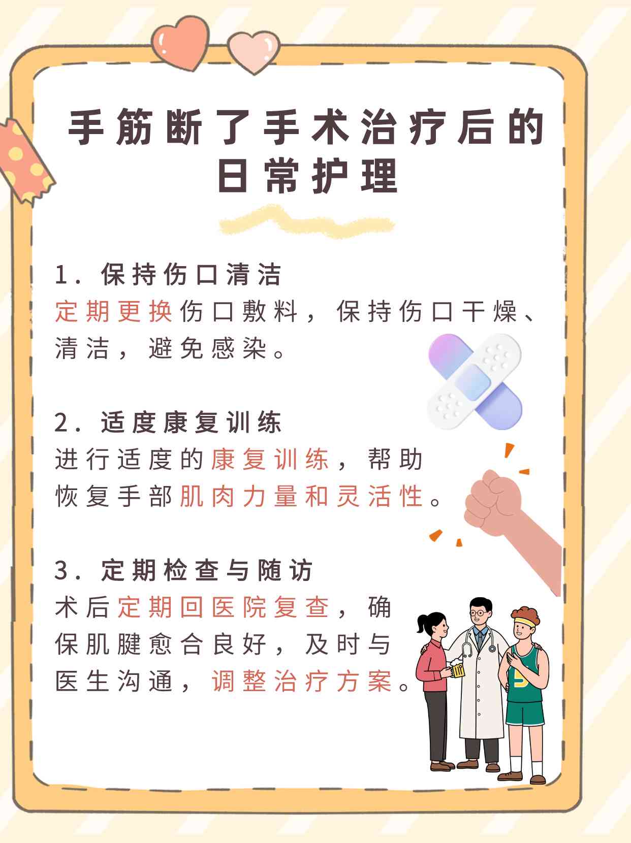 筋撕裂治疗指南：探讨手术与非手术治疗的适用情况及恢复要点