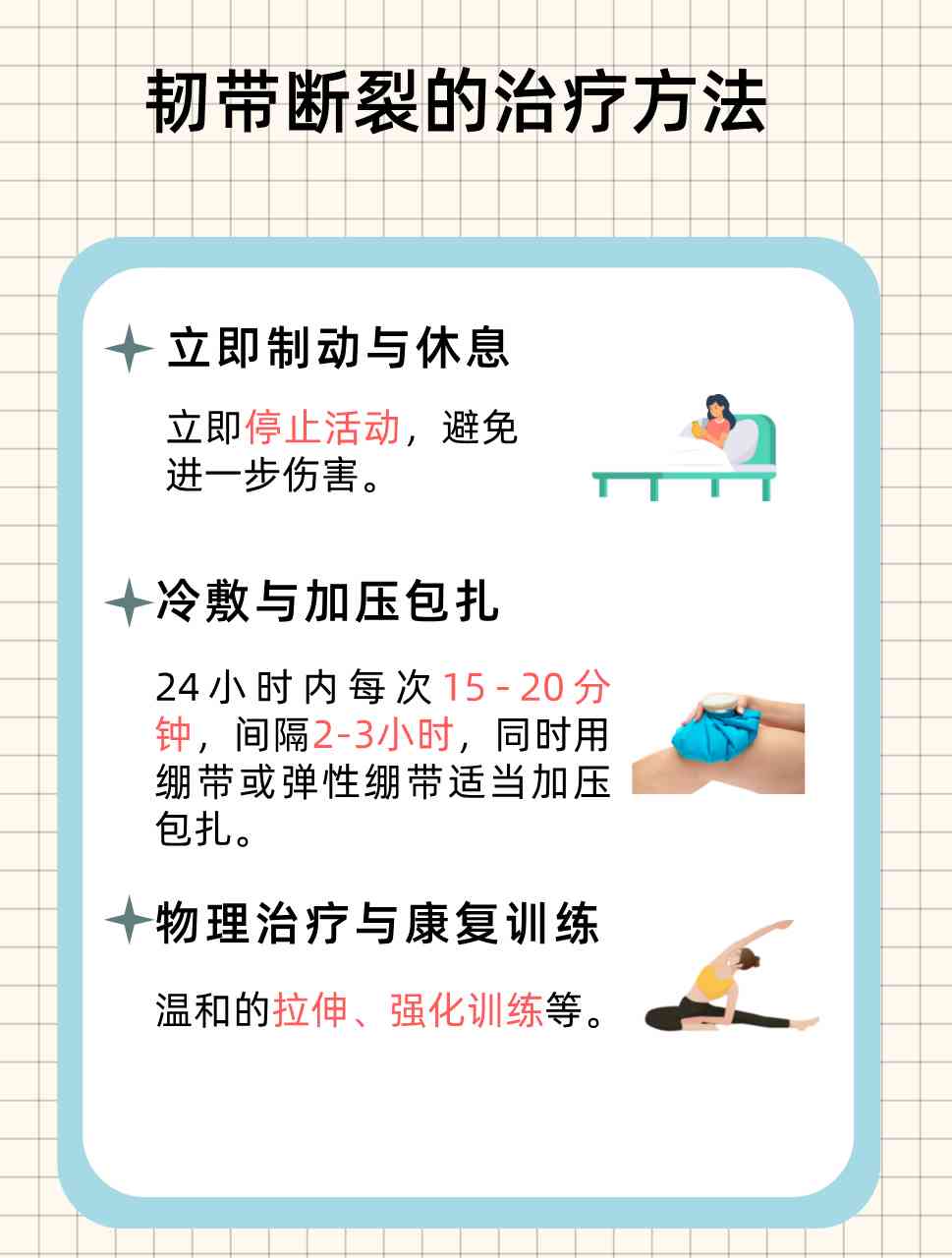 筋撕裂治疗指南：探讨手术与非手术治疗的适用情况及恢复要点