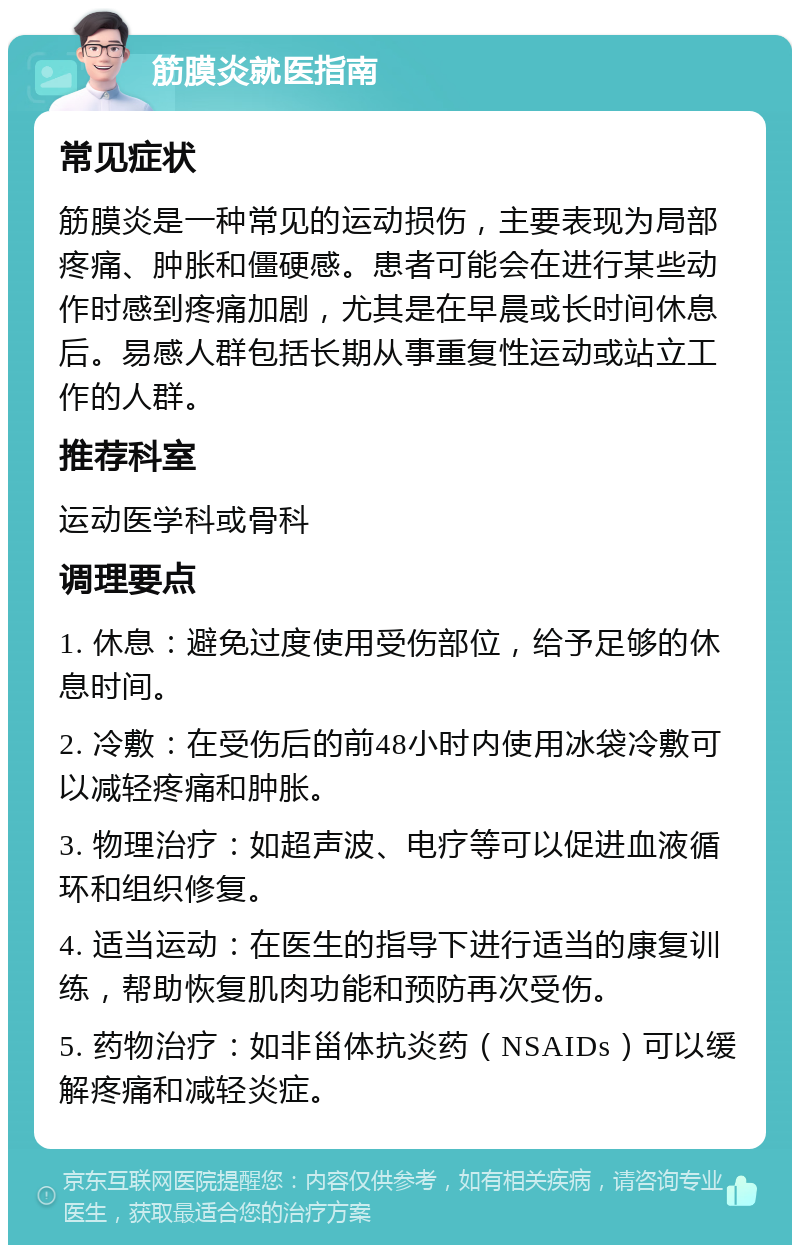 筋膜炎能认定工伤吗