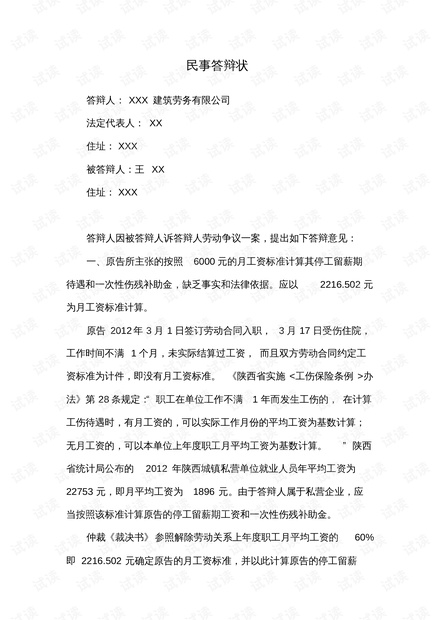 工伤认定争议答辩状：人社局不认定工伤的应对策略与法律依据解析