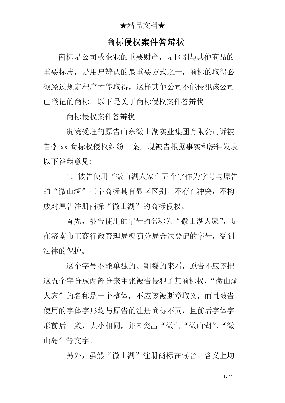 不认定工伤行政确认答辩状：工伤认定行政诉讼答辩状不予认定工伤答辩