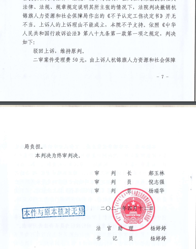 不认定工伤行政确认答辩状：工伤认定行政诉讼答辩状不予认定工伤答辩