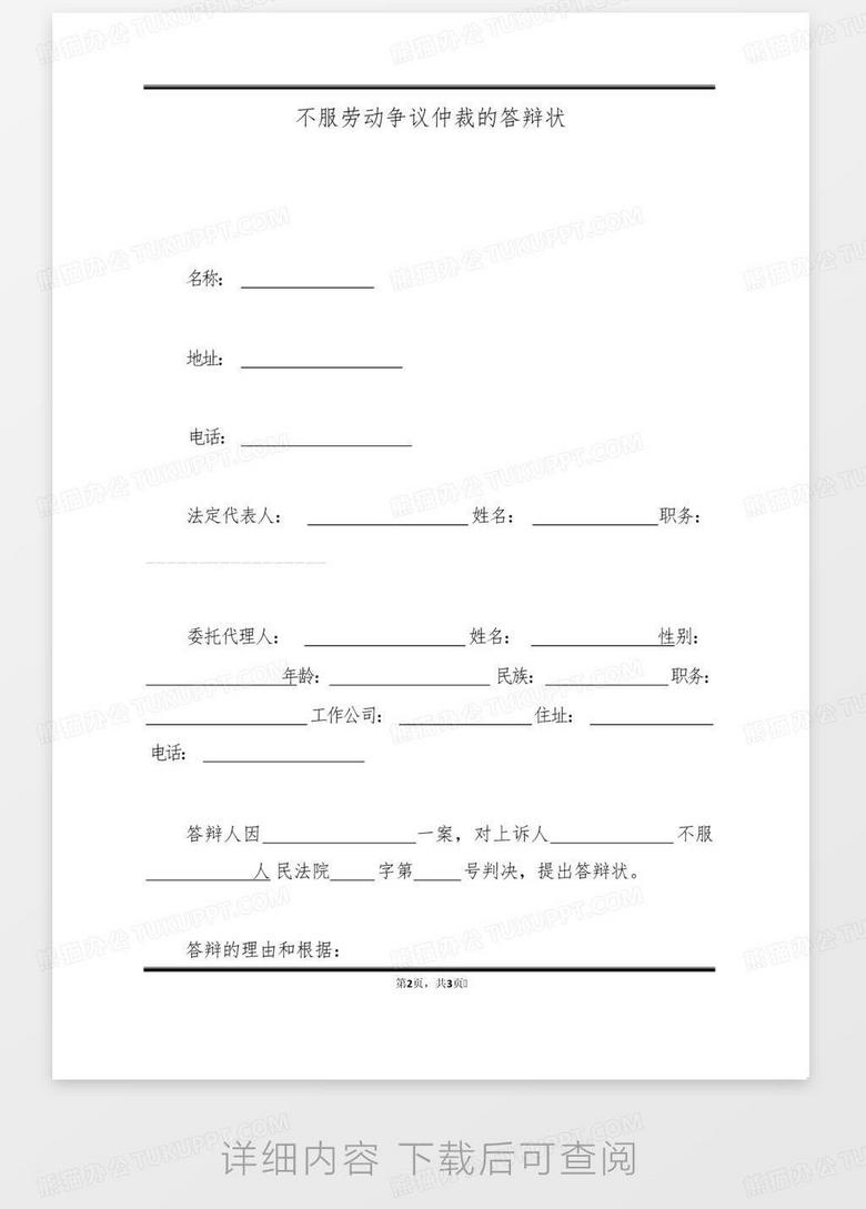 企业否认工伤待遇争议答辩状