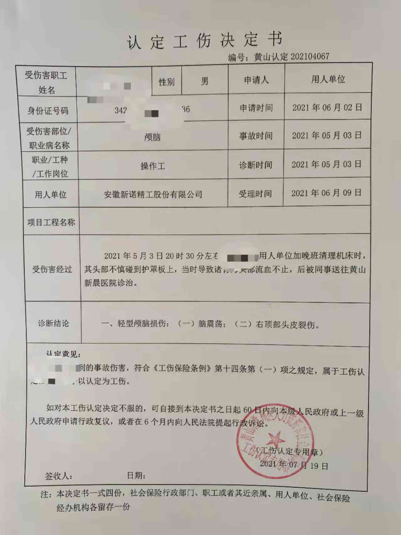 工伤认定否定通知函