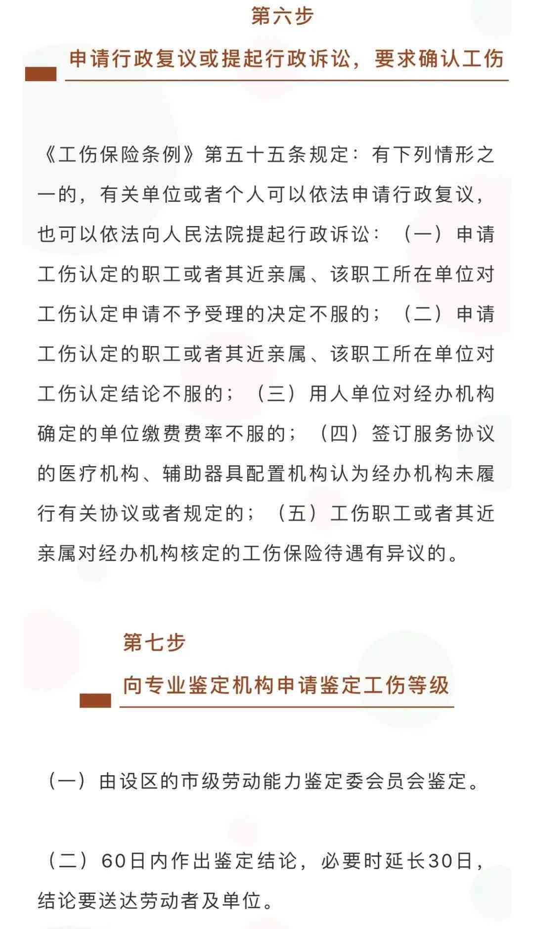 '工伤赔偿签字确认后，如何启动上诉程序     '