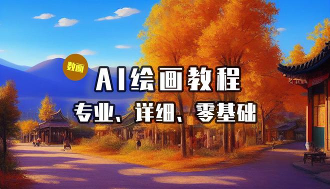 数画AI绘画创作模式