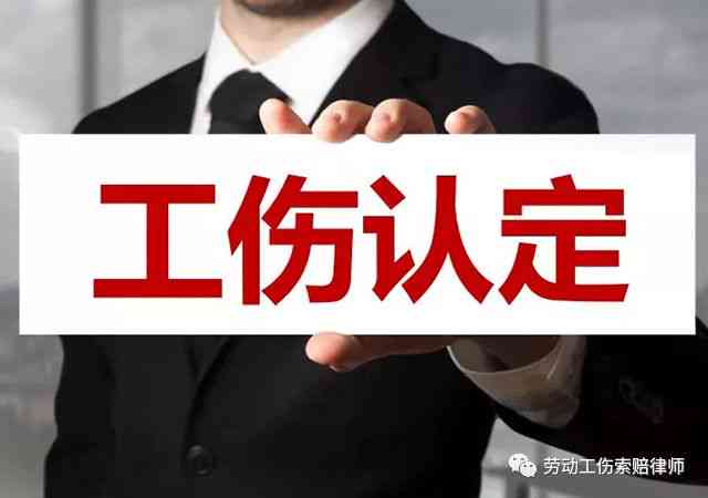 工伤认定签字后：完整流程解析与后续修改指南