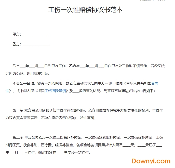 工伤认定与赔偿协议签订后的法律效力分析