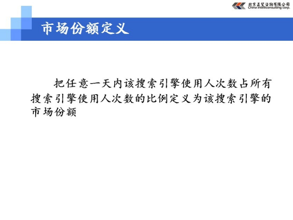 聊天软件市场调查报告：市场分析、份额、范文与总结