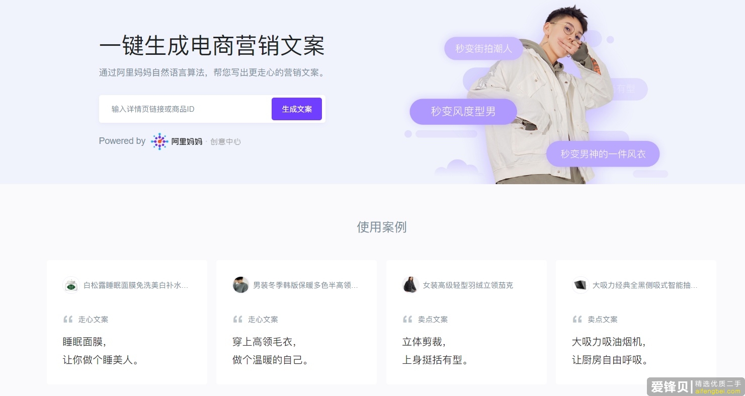 '在线智能广告文案创作工具，一键生成高效营销语'