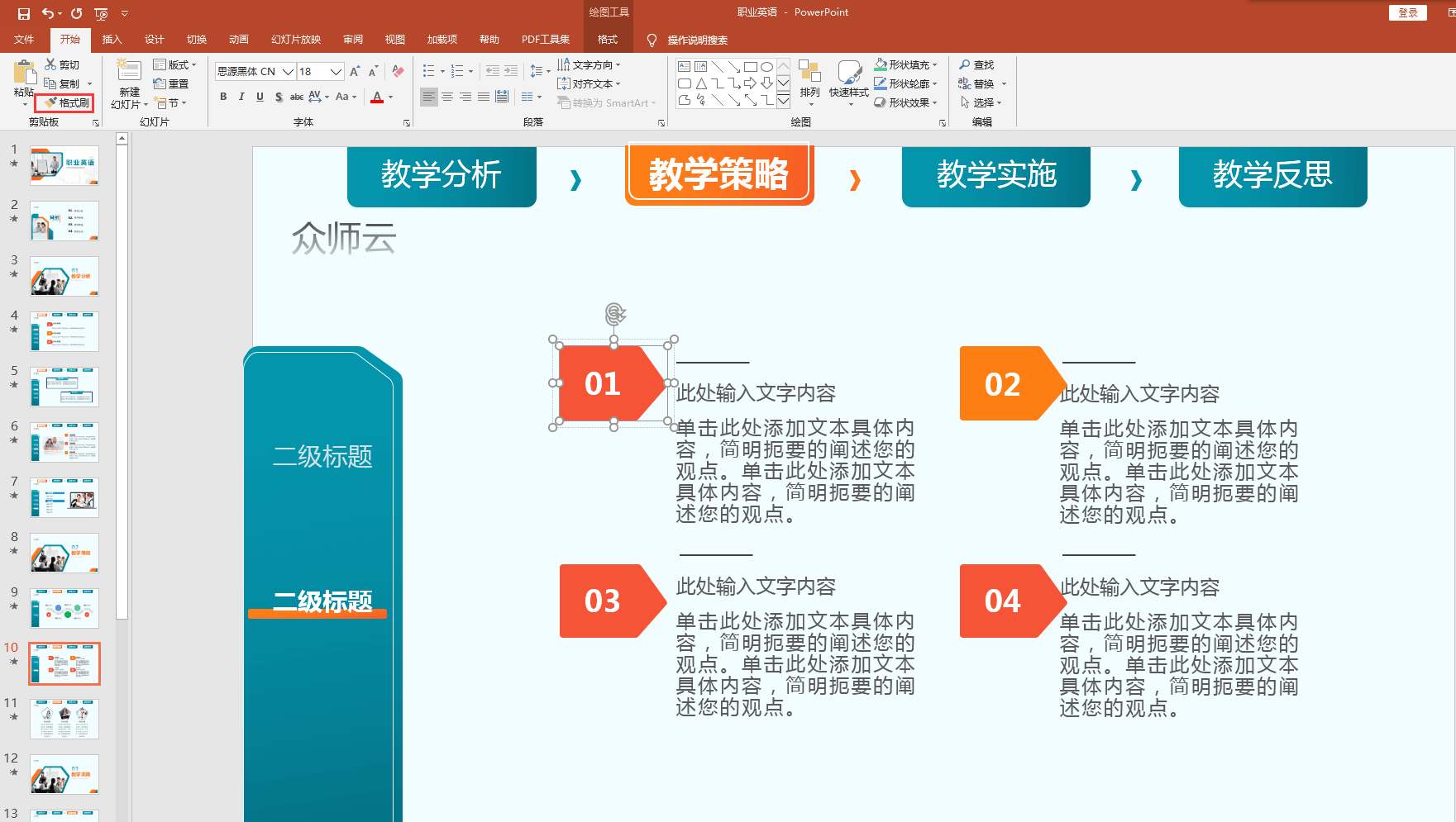 AI辅助制作完整微课讲解PPT教程与技巧：涵设计、制作、应用全流程解析