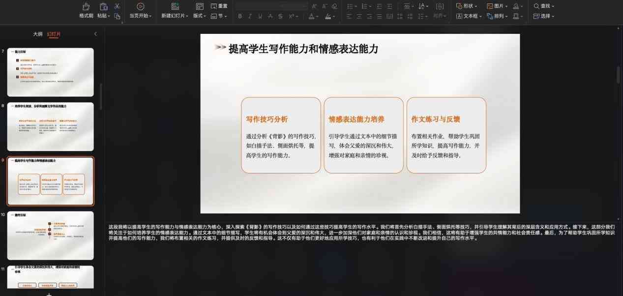 AI辅助制作完整微课讲解PPT教程与技巧：涵设计、制作、应用全流程解析