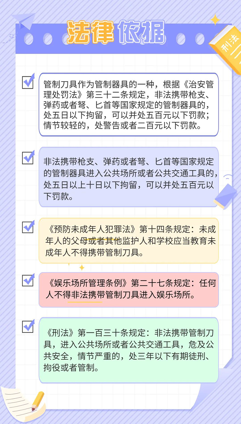 管制刀具携带的法律责任与处罚规定详解