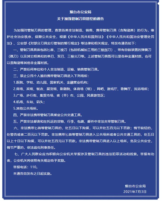 管制刀具携带的法律责任与处罚规定详解