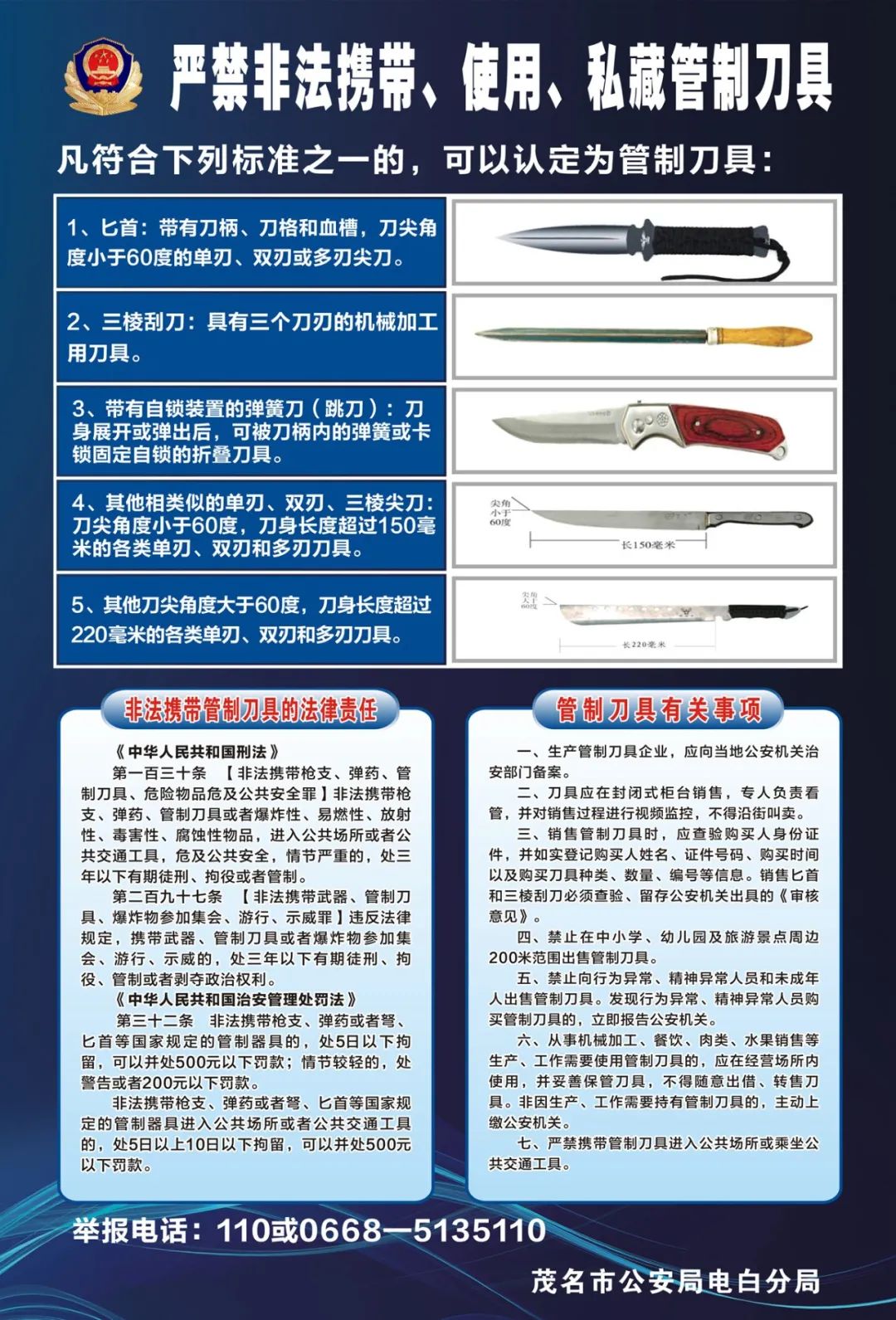 《刀具管理规定》中管制刀具认定的法律标准与依据解析