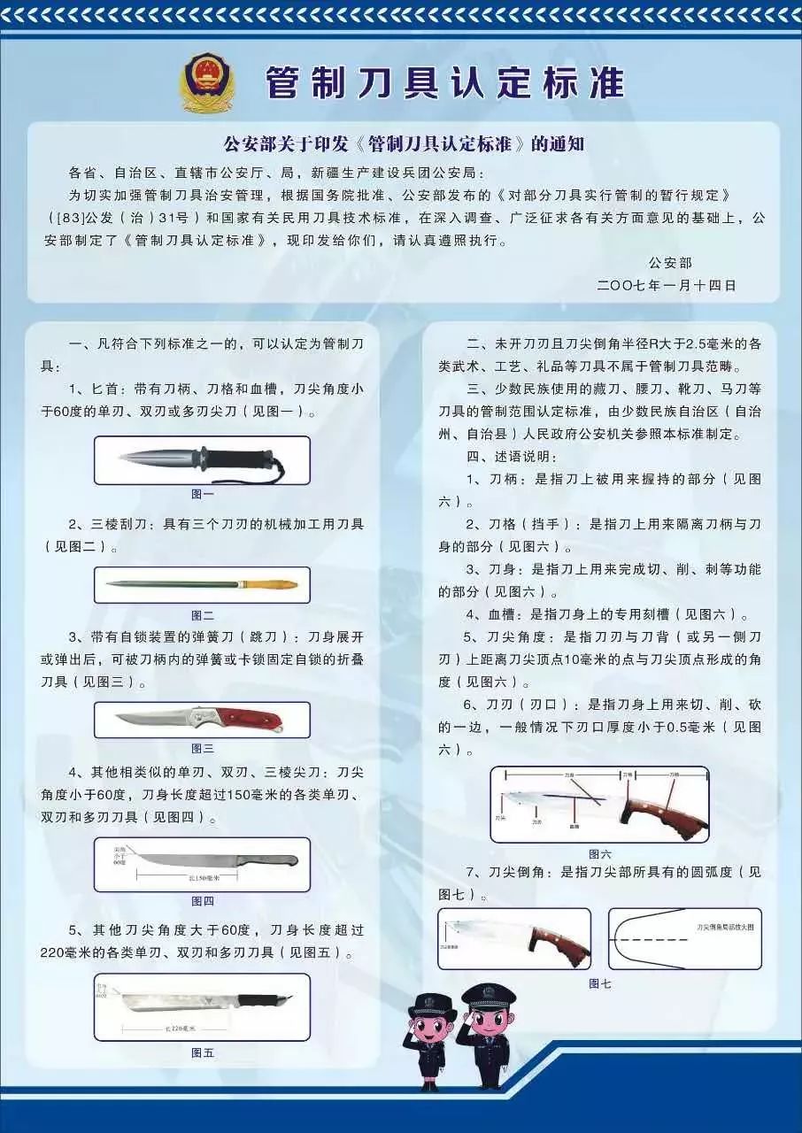 《刀具管理规定》中管制刀具认定的法律标准与依据解析