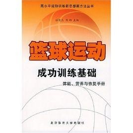 篮球运动损伤责任划分与处理指南