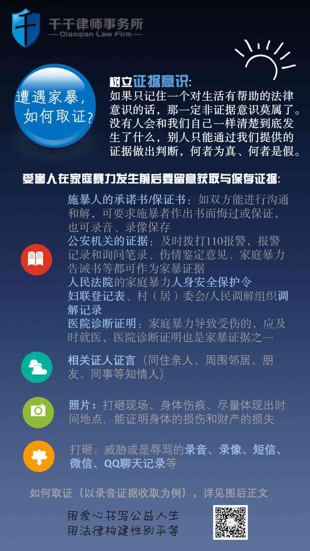 全面指南：精神家暴取证技巧与有效证据收集策略