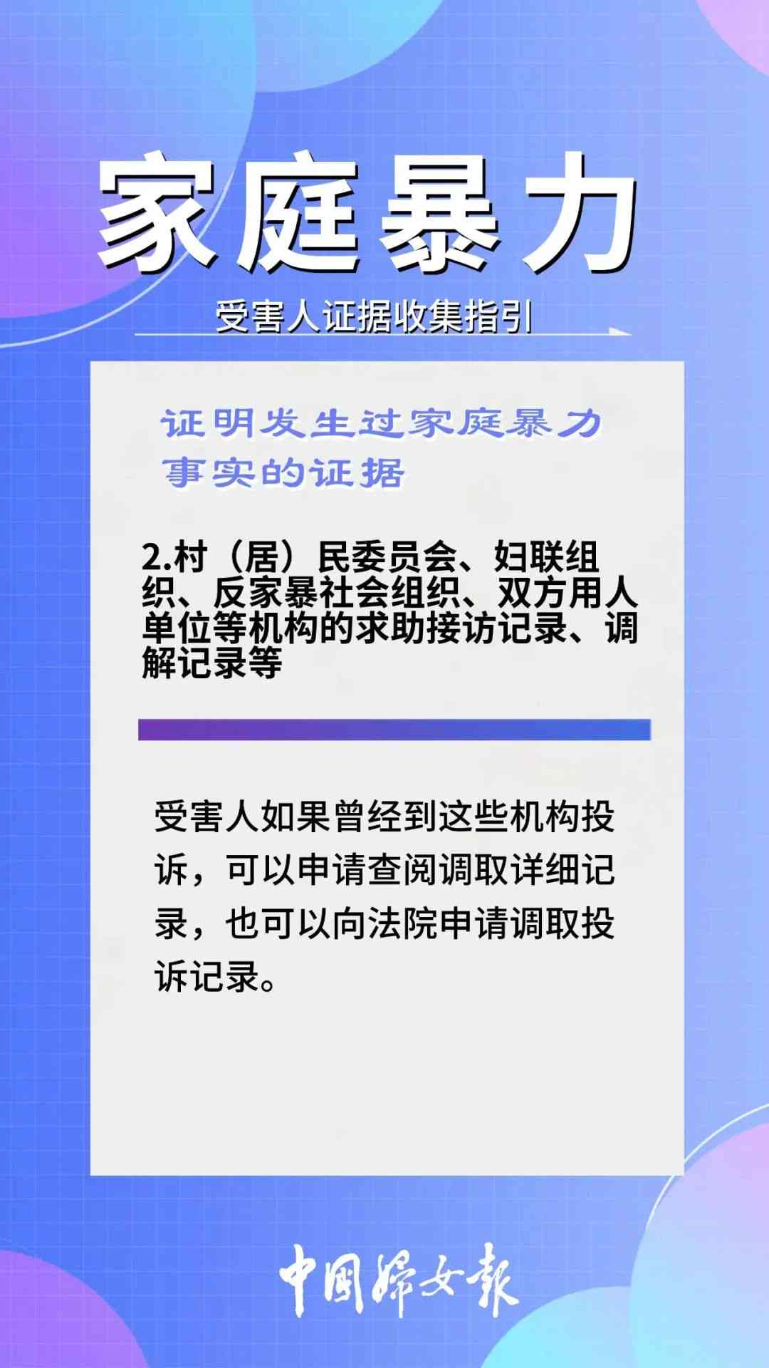 全面指南：精神家暴取证技巧与有效证据收集策略