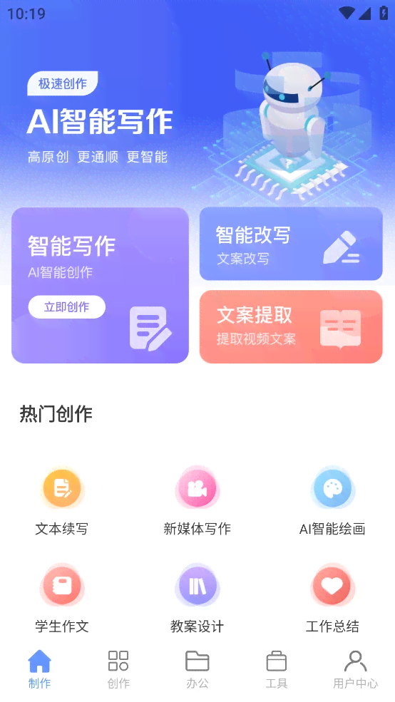 AI智能写文案——内测版神器，专业智能文案创作软件