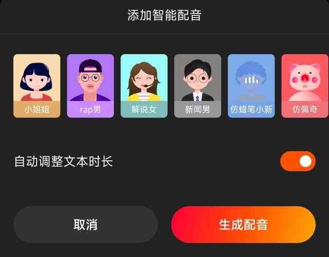 使用剪映轻松添加AI智能语音功能教程