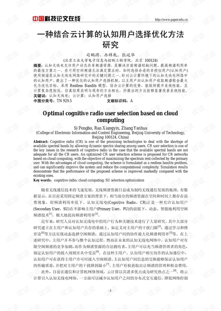 关键词优化：专科层次学术论文撰写技巧与实践指南