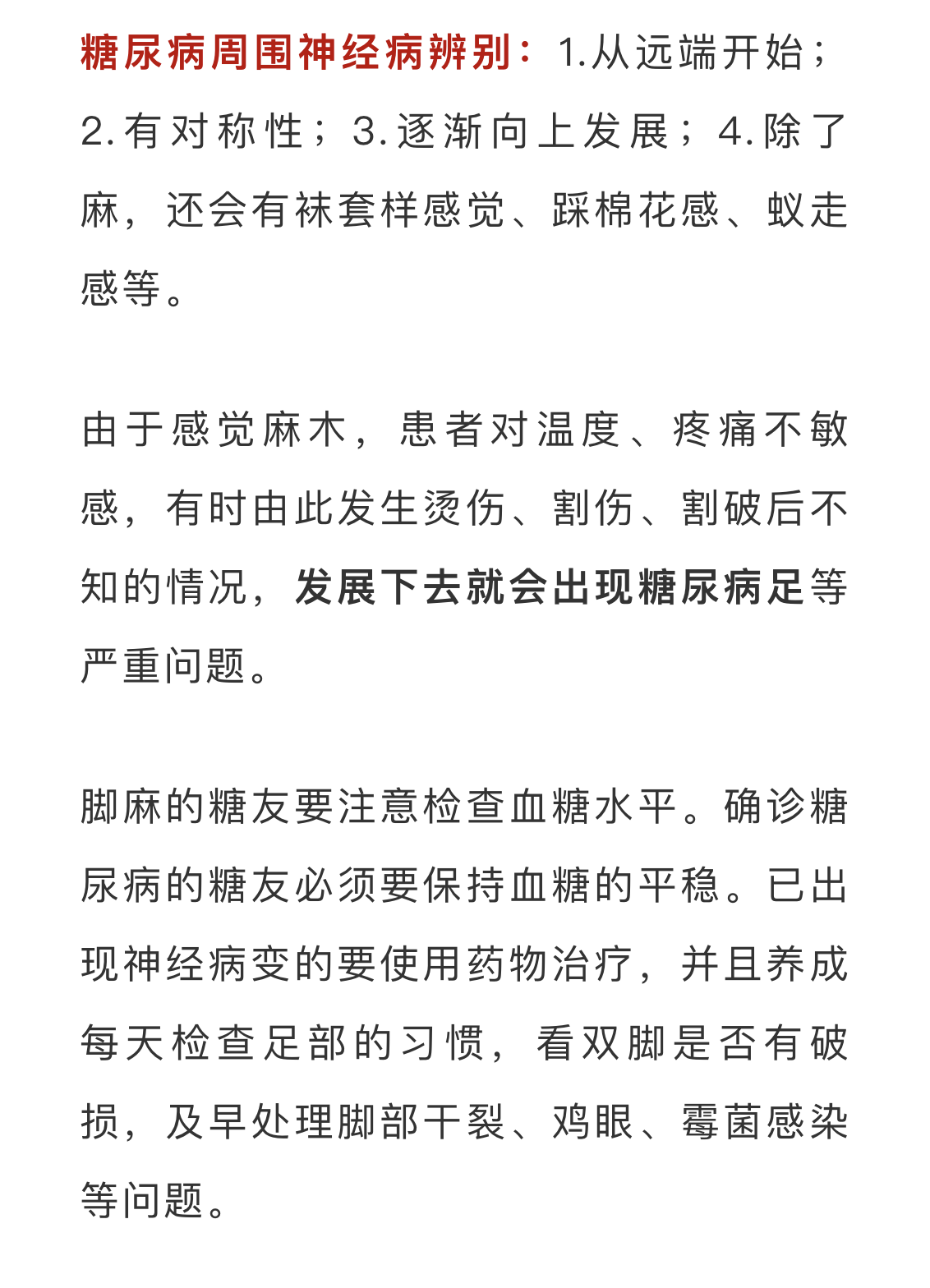 糖尿病并发症：患者截肢手术费用解析及预算估算