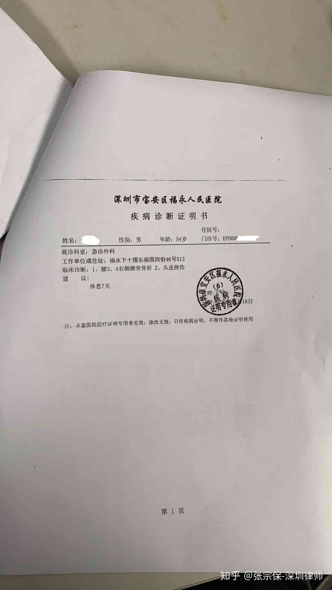 糖尿病申请认定工伤事列