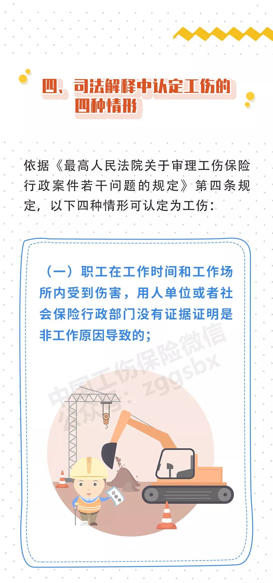 最新版紧急工伤认定标准：如何判断特殊情况下的工伤情形