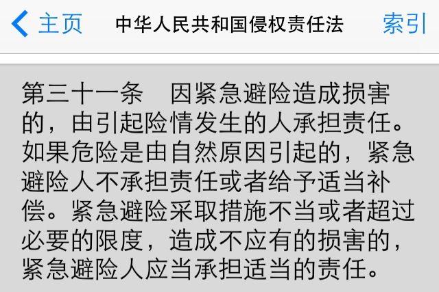 紧急避险造成的损害由谁承担责任：损失承担问题及责任义务分析