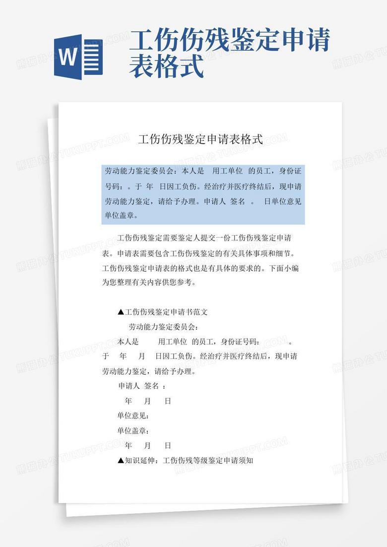 网上怎么申请工伤伤残鉴定：在线办理流程及证明步骤详解