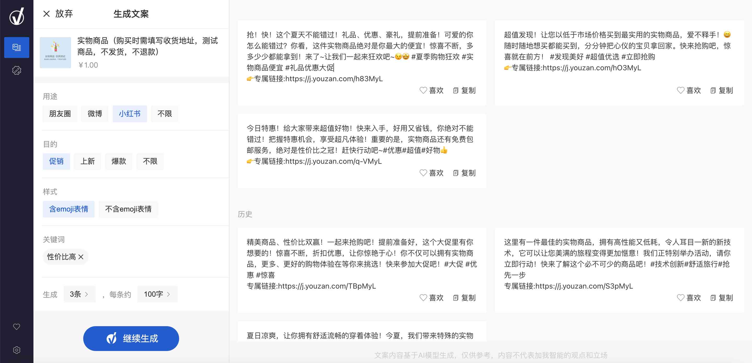 ai文案生成器github：免费版与网页版对比，哪个更好及免费版一览