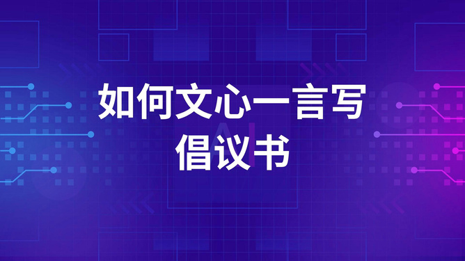 掌握电商AI文案撰写：高效技巧与智能应用攻略