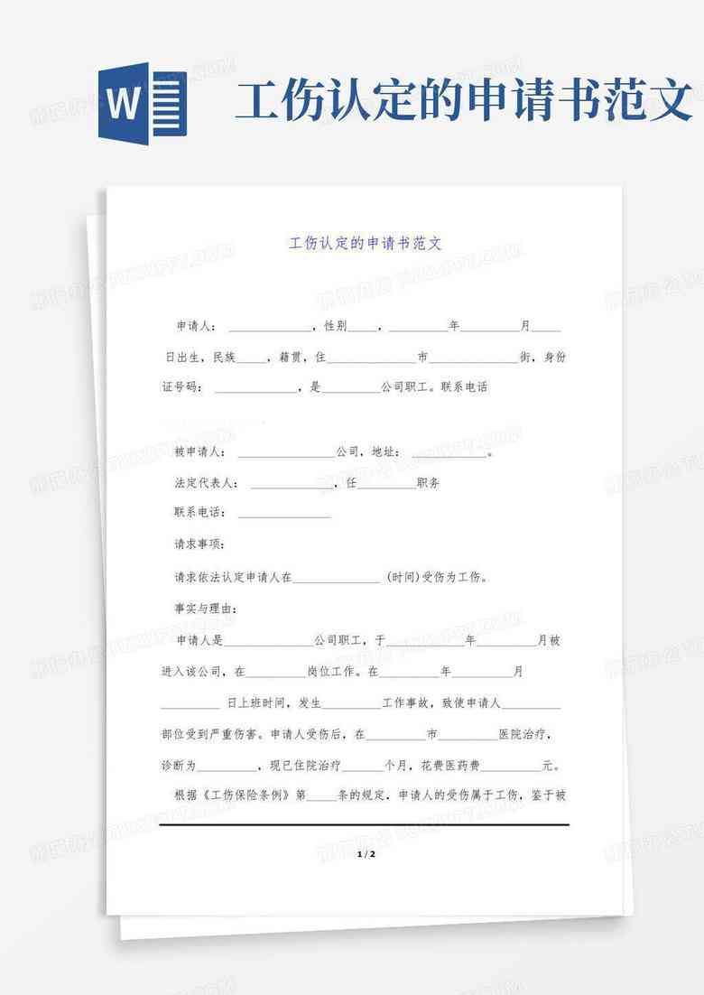 止认定工伤的条件：详细情形、止条件及申请范文一览