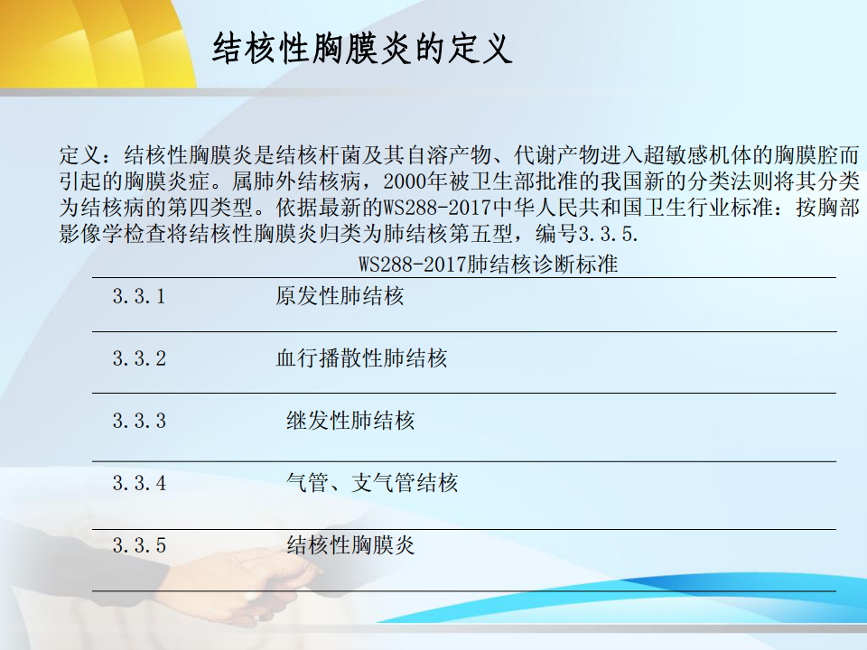 全面解读：结核性胸膜炎工伤认定、鉴定程序及     指南