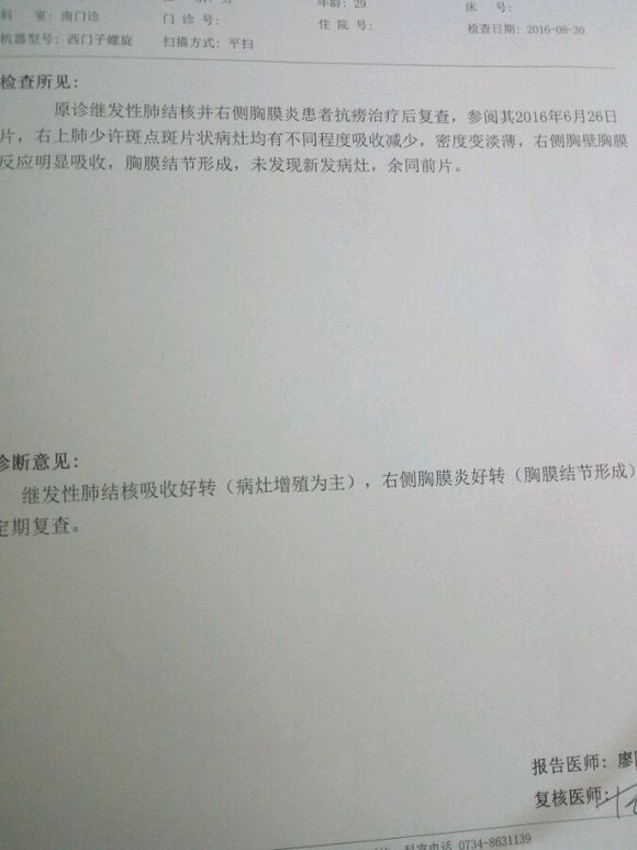 患结核性胸膜炎员工是否需向单位报告病情