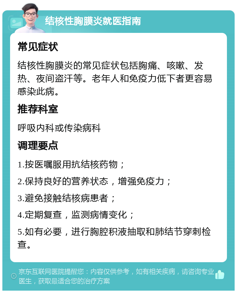 患结核性胸膜炎员工是否需向单位报告病情